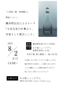 磯谷晴弘によるトーク告知チラシ
