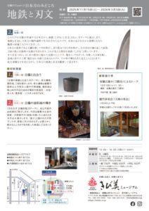 2025日本刀のみどころ地鉄と刃文チラシ表