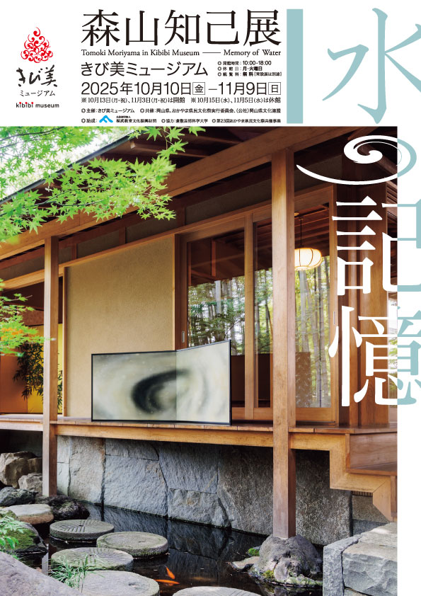 森山知己展チラシ表