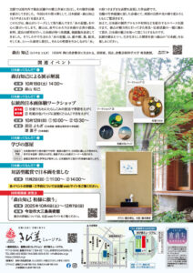 森山知己展チラシ裏