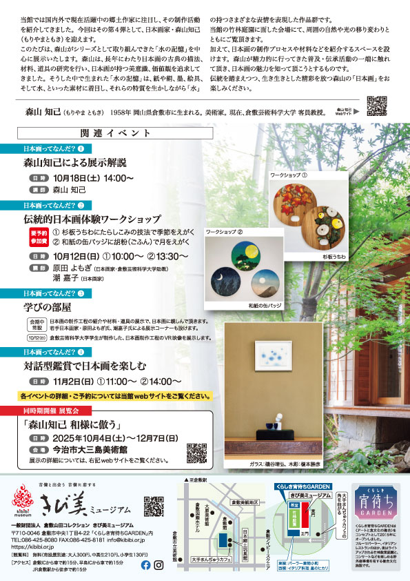 森山知己展チラシ裏