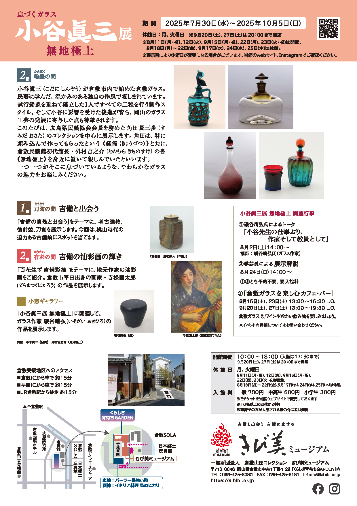 小谷眞三展　無地極上チラシ裏