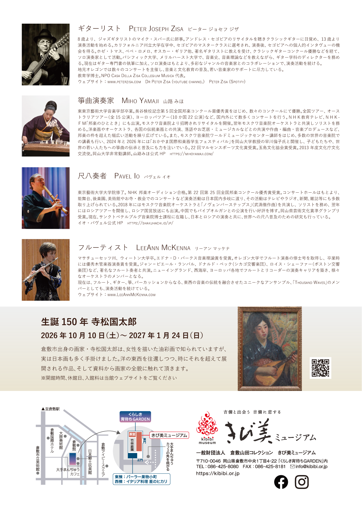 2026寺松国太郎展コンサートチラシ裏面
