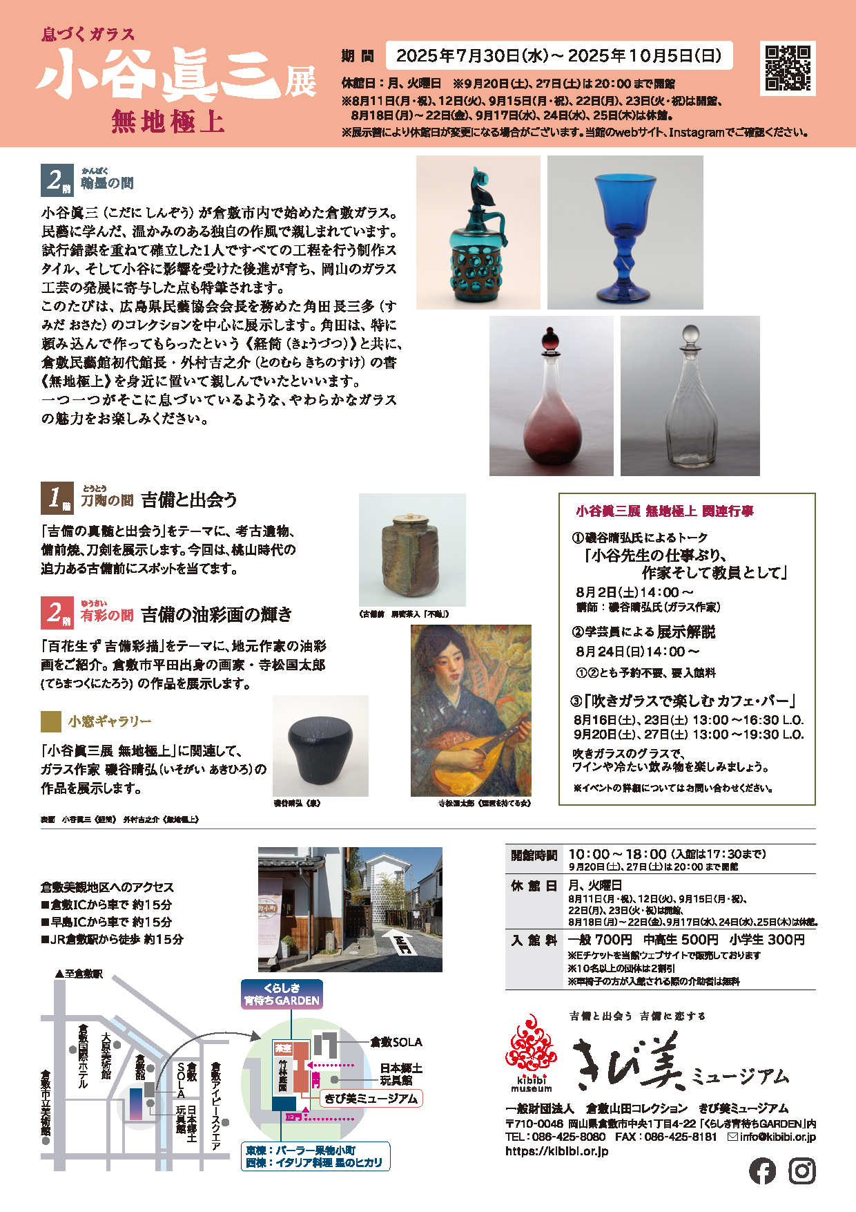 小谷眞三展無地極上チラシ裏