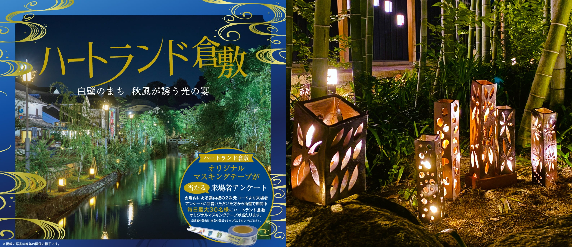 『竹林庭園陶あかり』開催（ハートランド倉敷 共催イベント）