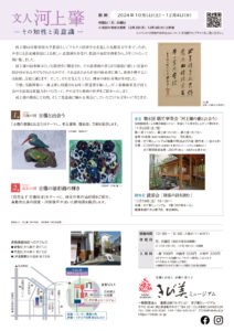 河上肇展フライヤー表面