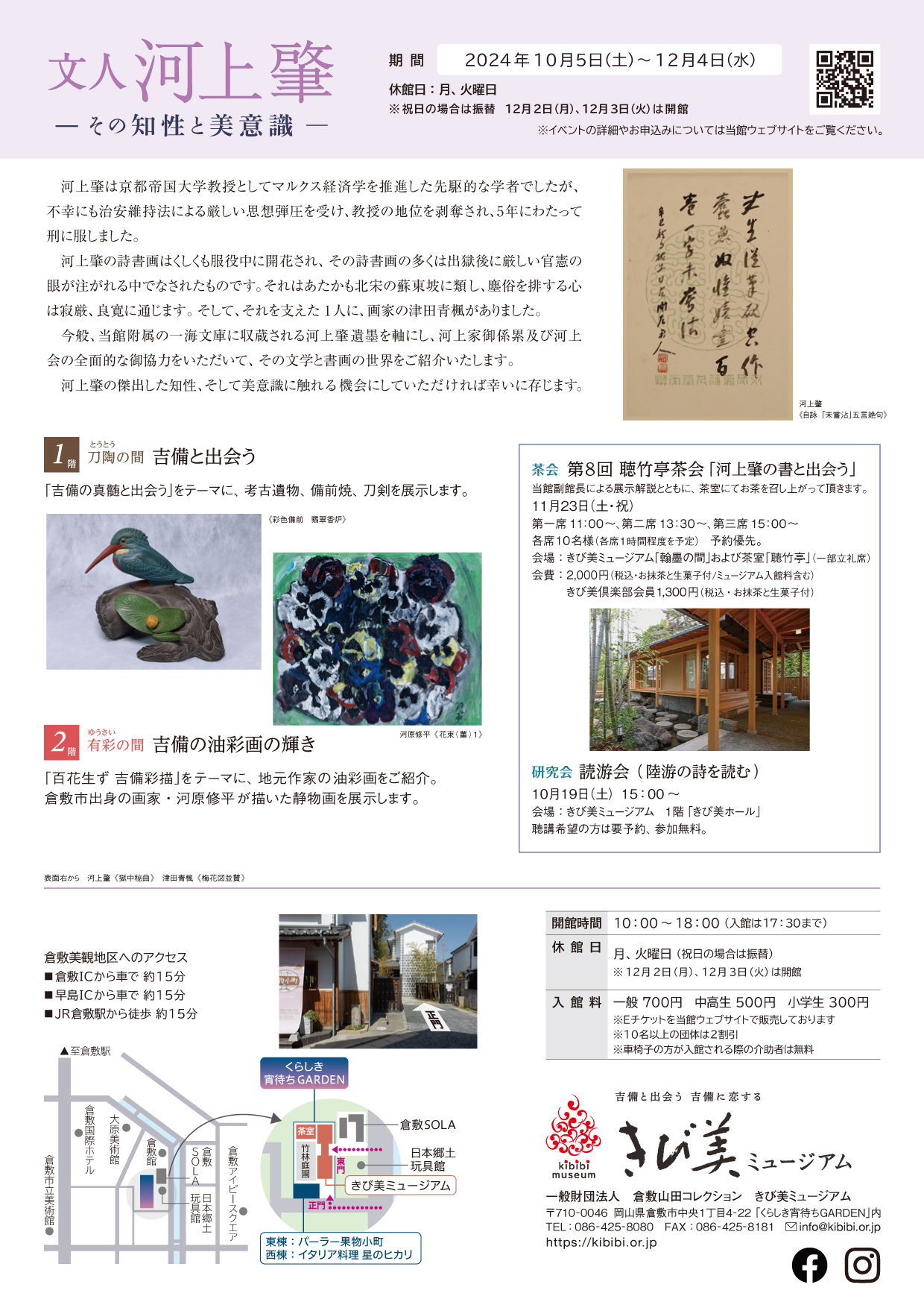 河上肇展フライヤー表面